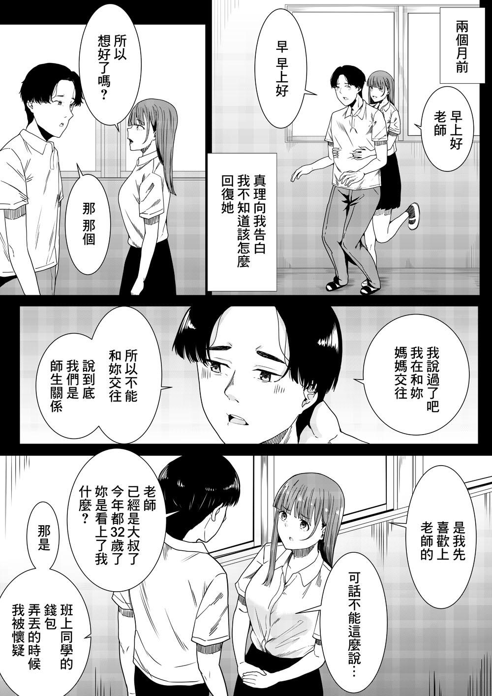 Teenporn Sensei Daisuki | 老師最喜歡你了♡ - Original Real Amateurs - Page 11