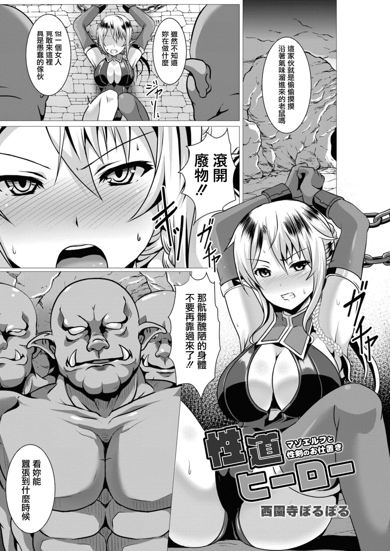 Girlsfucking 性道ヒーロー 4 マゾエルフと性剣のお仕置き - Original Suck Cock - Page 1