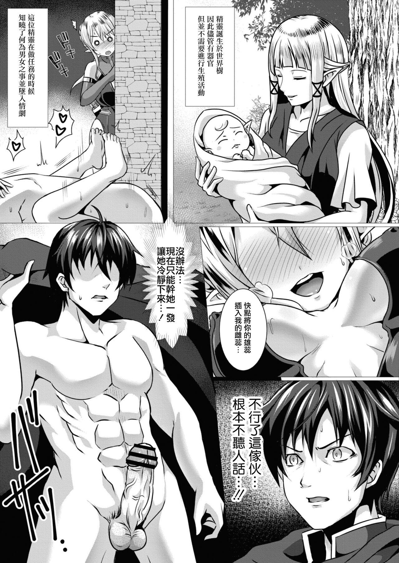 Girlsfucking 性道ヒーロー 4 マゾエルフと性剣のお仕置き - Original Suck Cock - Page 7