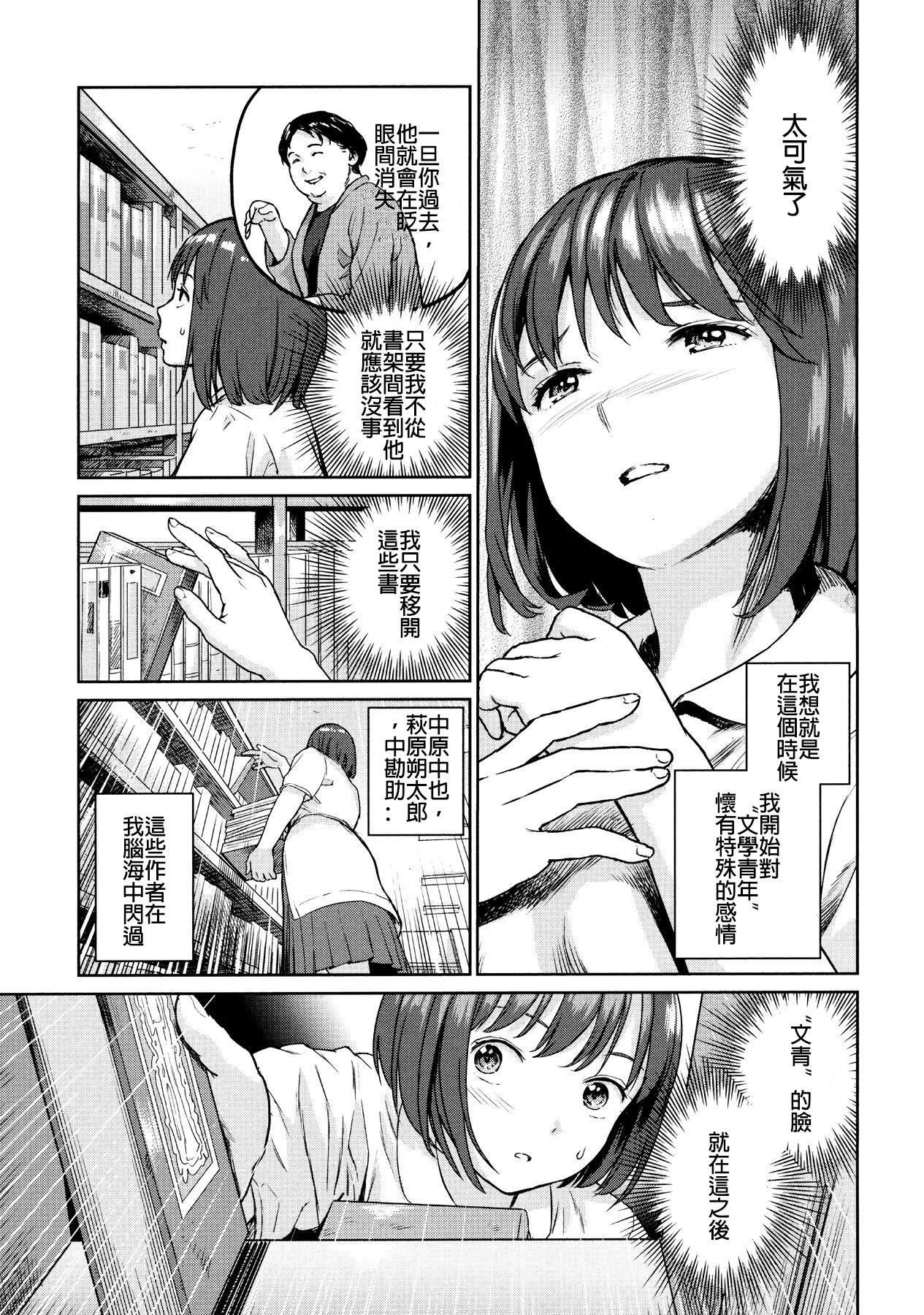 Comendo Bungaku Seinen | 文学青年 Ejaculation - Page 10