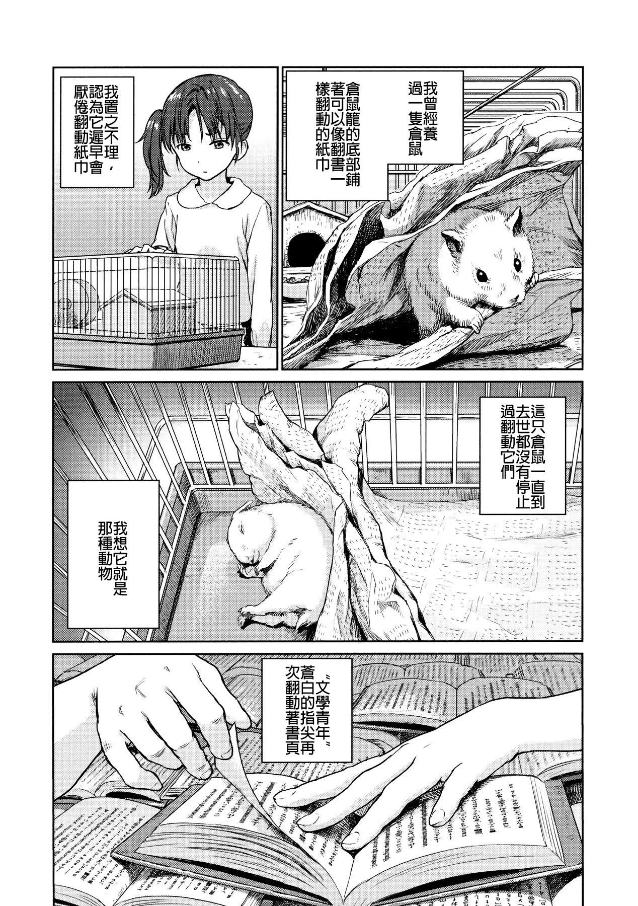 Verified Profile Bungaku Seinen | 文学青年 Doggy Style Porn - Page 13