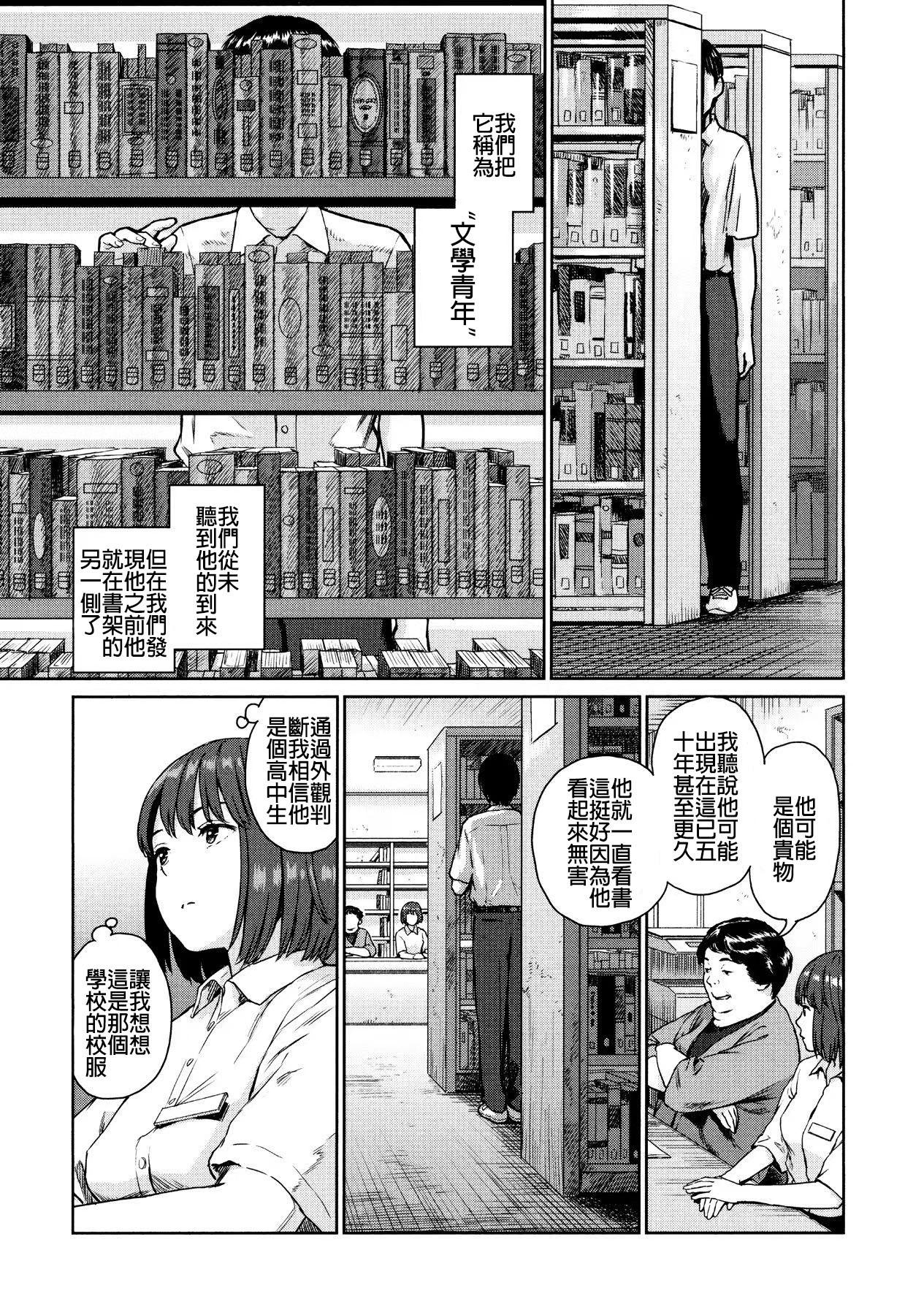 Comendo Bungaku Seinen | 文学青年 Ejaculation - Page 4