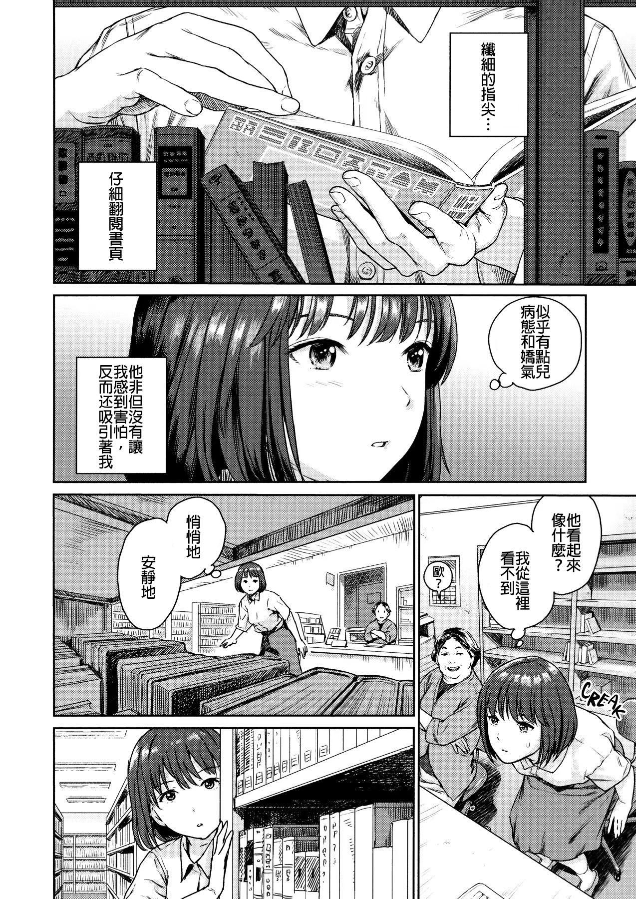 Comendo Bungaku Seinen | 文学青年 Ejaculation - Page 5