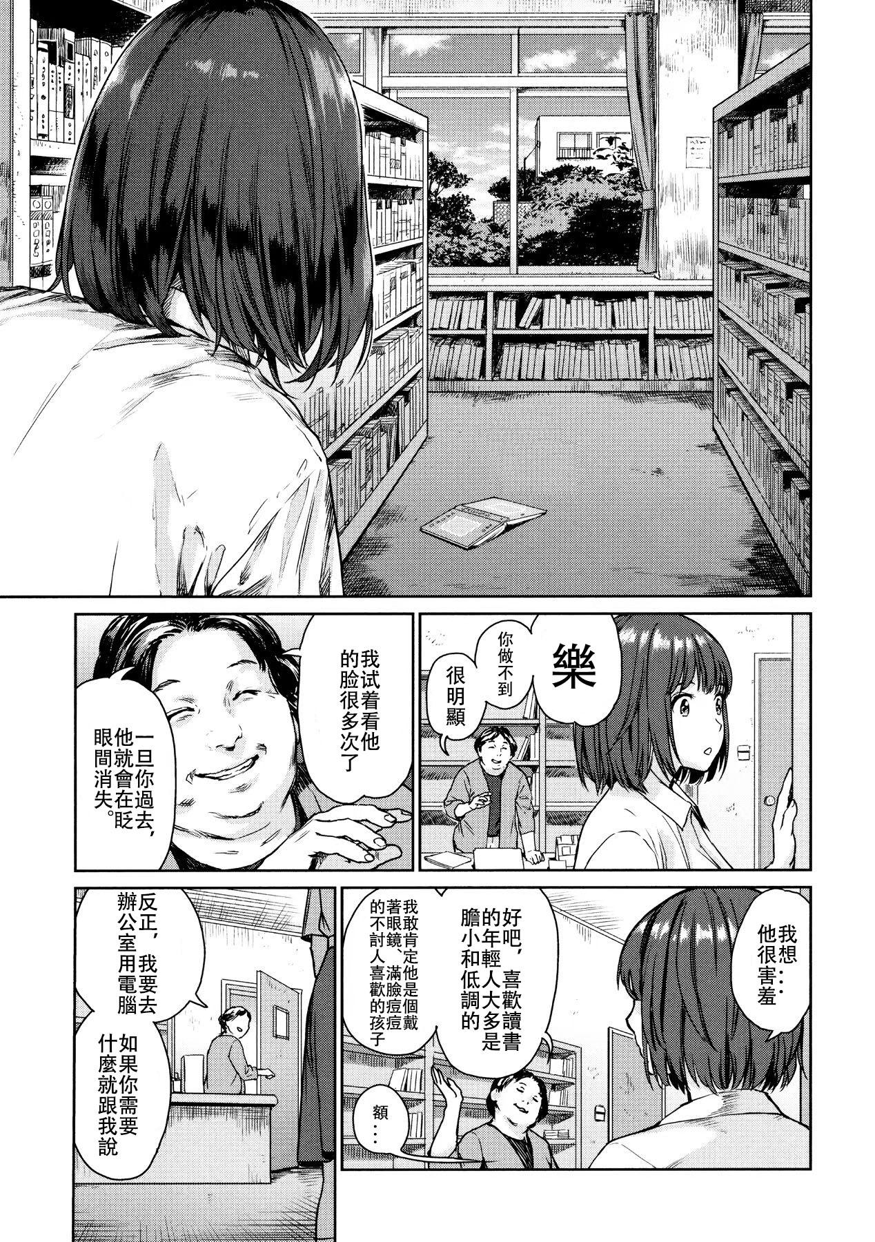 Ball Sucking Bungaku Seinen | 文学青年 Bareback - Page 6
