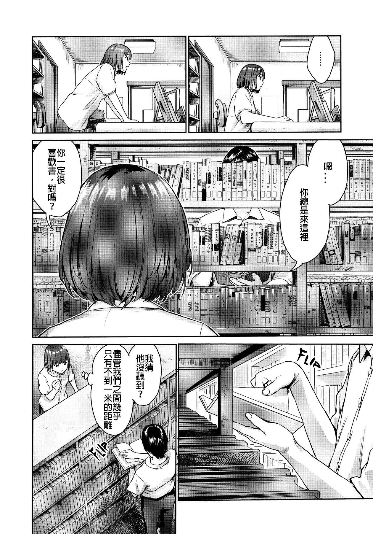 Ball Sucking Bungaku Seinen | 文学青年 Bareback - Page 9