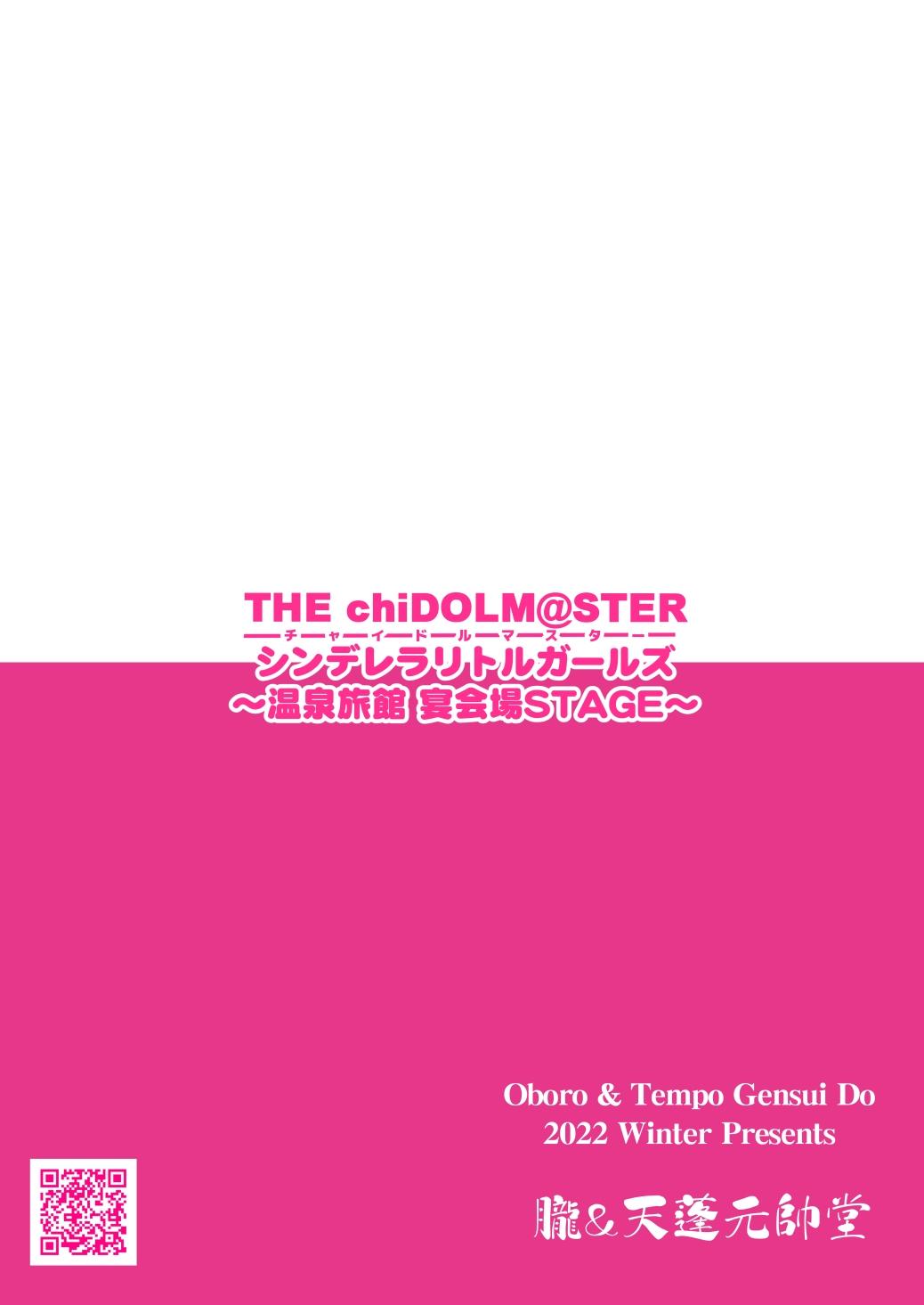 Behind THE chiDOLM@STER Cinderella Little Girls - The idolmaster Workout - Page 18