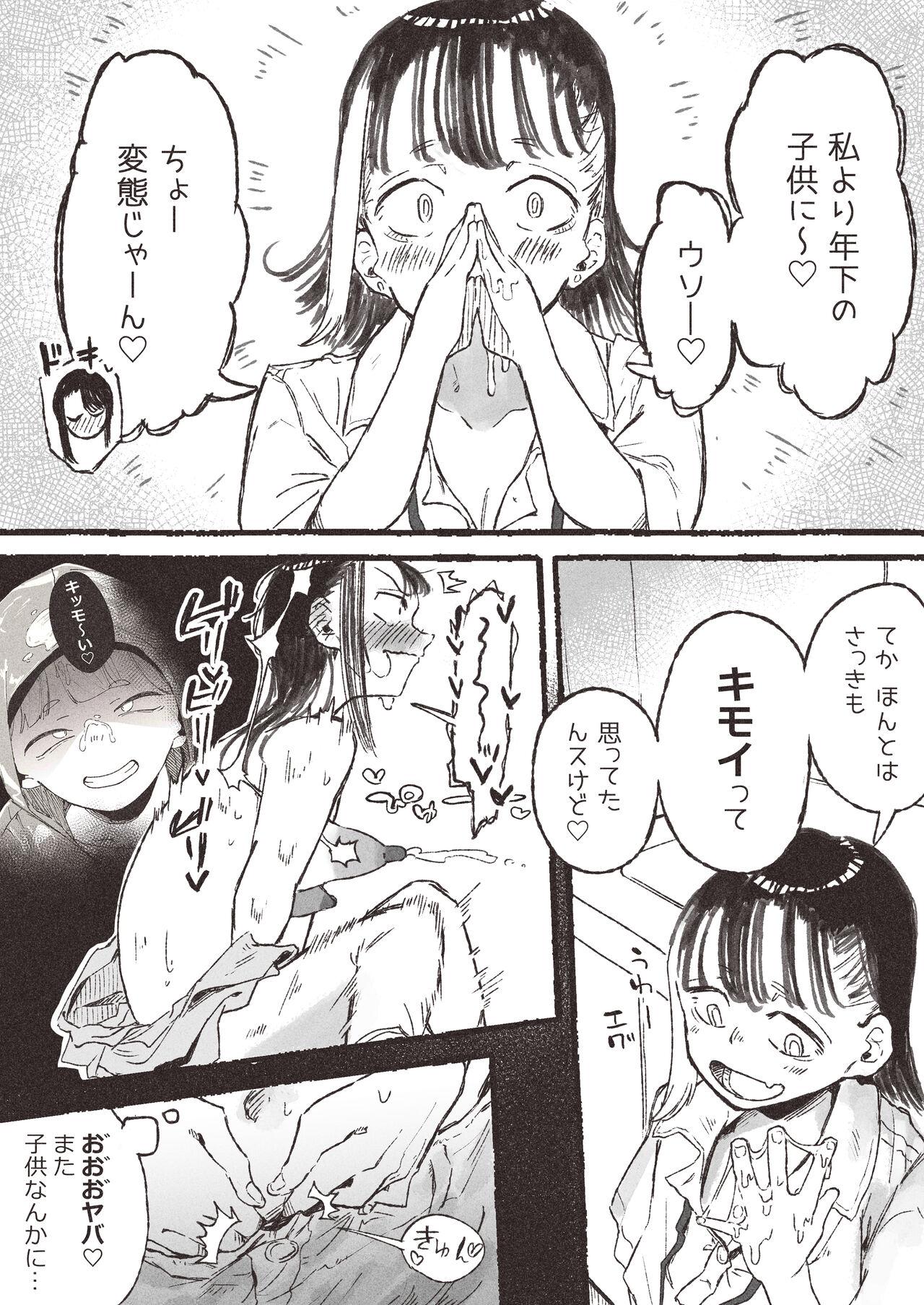 Ikillitts Roshutsu ni Hamatta OL ga ●gakusei ni Mitsukacchau Ohanashi - Original Latex - Page 11