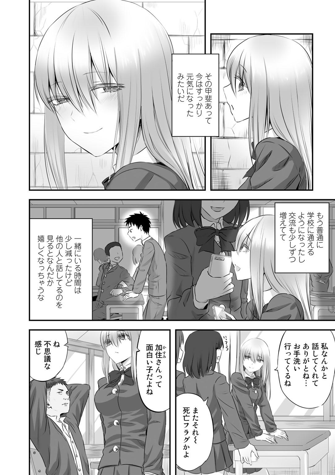 Animated Netorare friends Banho - Page 6