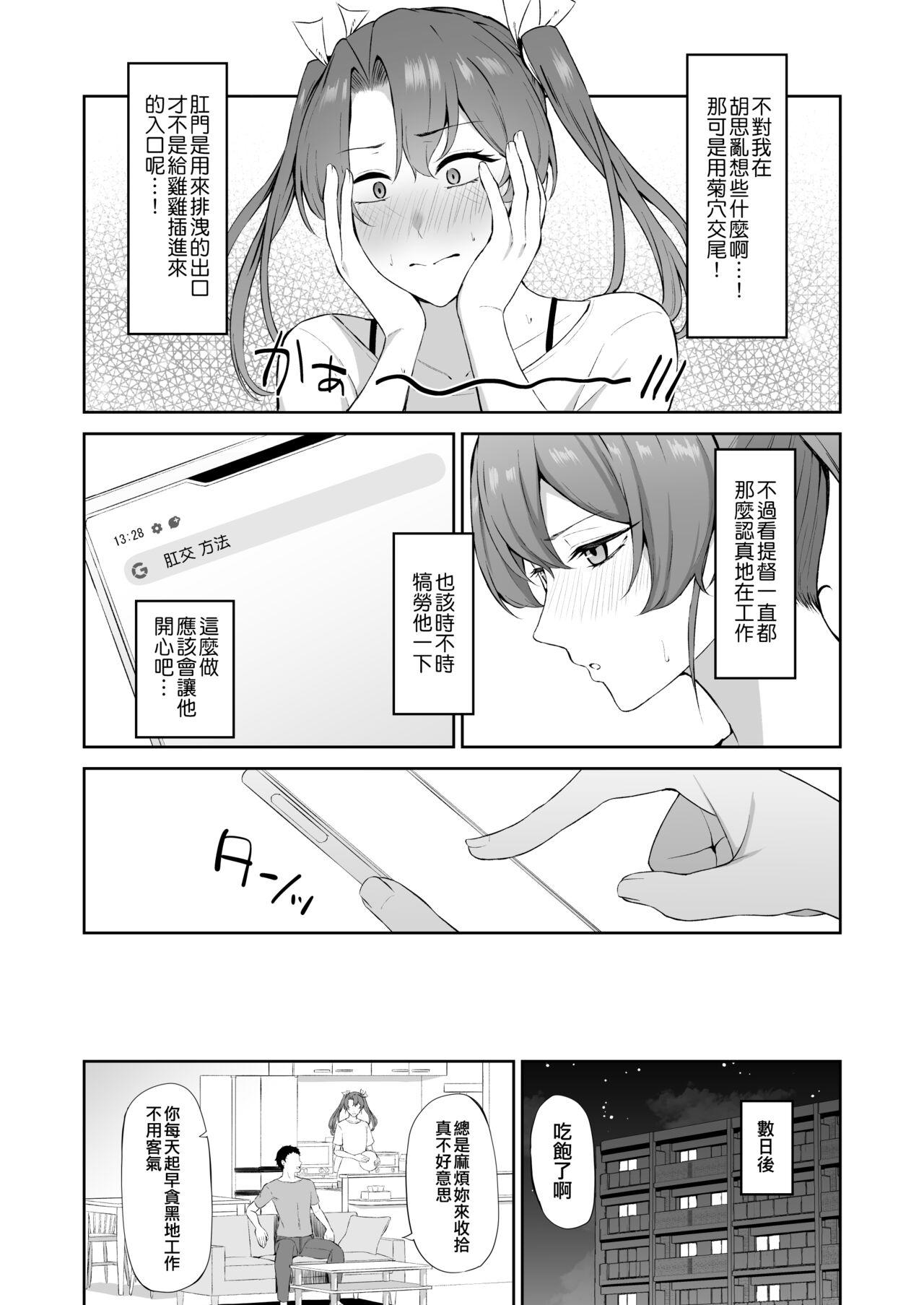 Hot Mom Kaku no Shiriana - Kantai collection Friend - Page 5