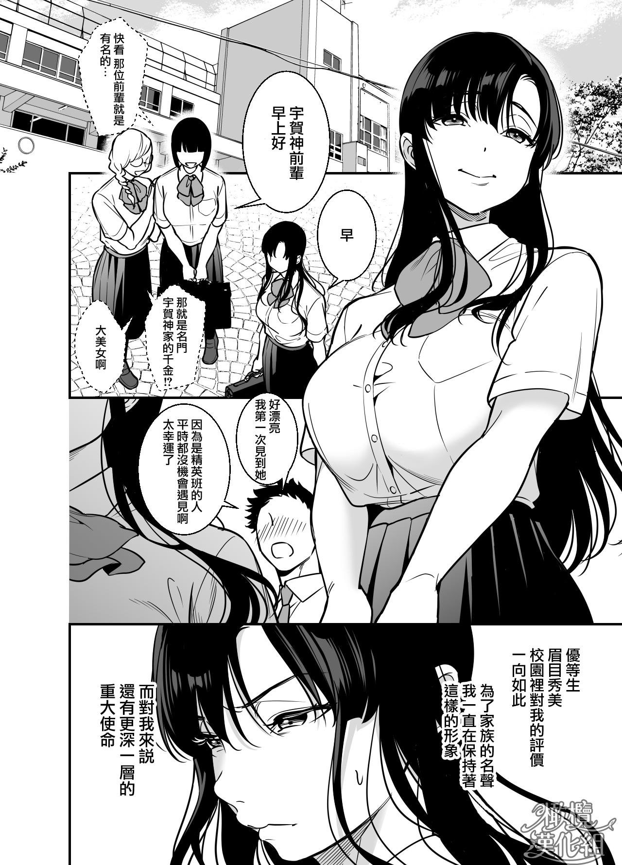 Pussysex Namaiki Ojou-sama no Mesu Ochi Kyouiku | 狂妄大小姐的雌堕教育 Lingerie - Page 2
