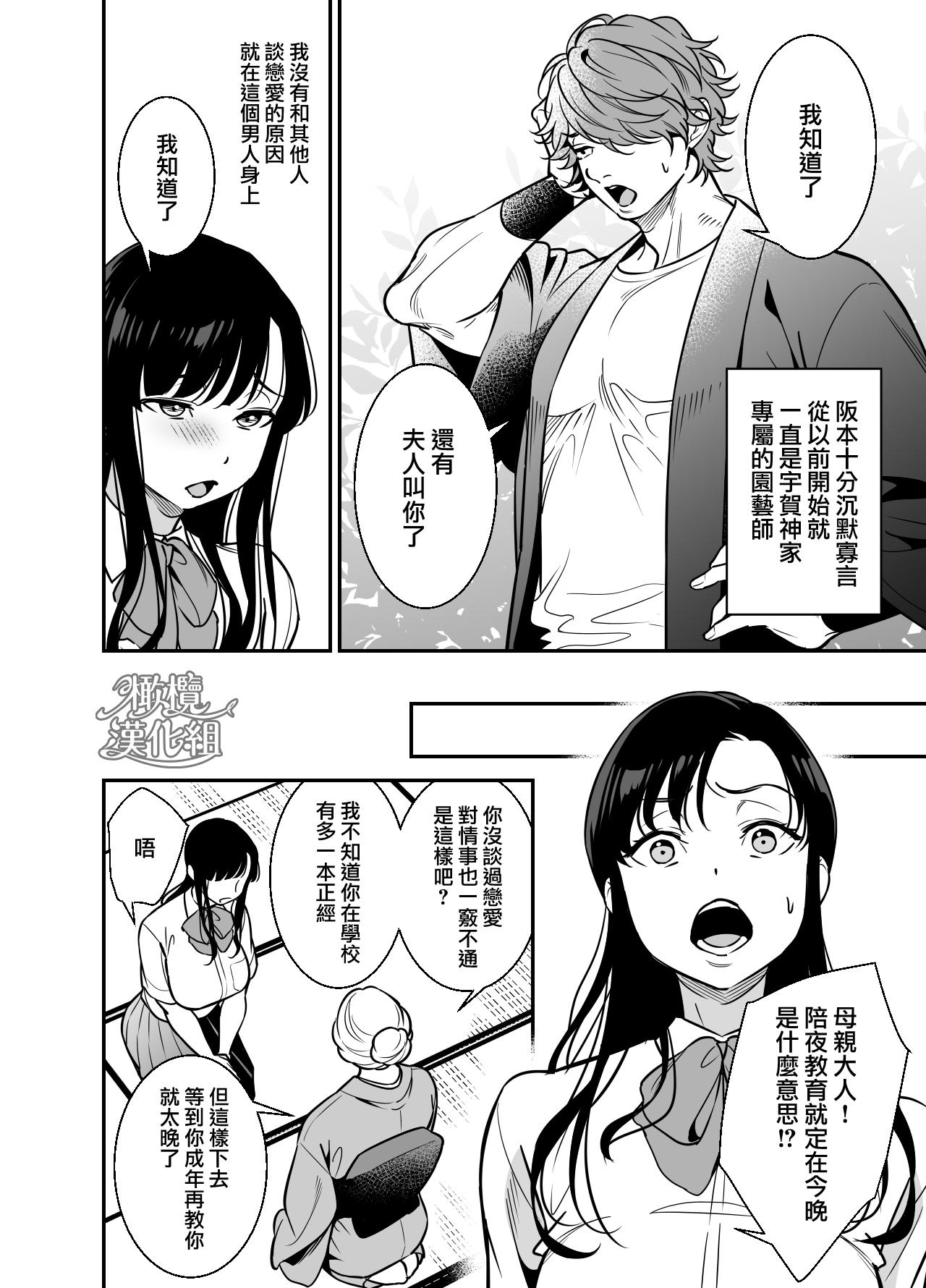 Pussysex Namaiki Ojou-sama no Mesu Ochi Kyouiku | 狂妄大小姐的雌堕教育 Lingerie - Page 4