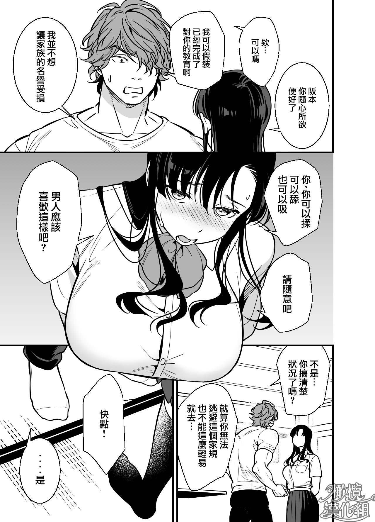 Pussysex Namaiki Ojou-sama no Mesu Ochi Kyouiku | 狂妄大小姐的雌堕教育 Lingerie - Page 9