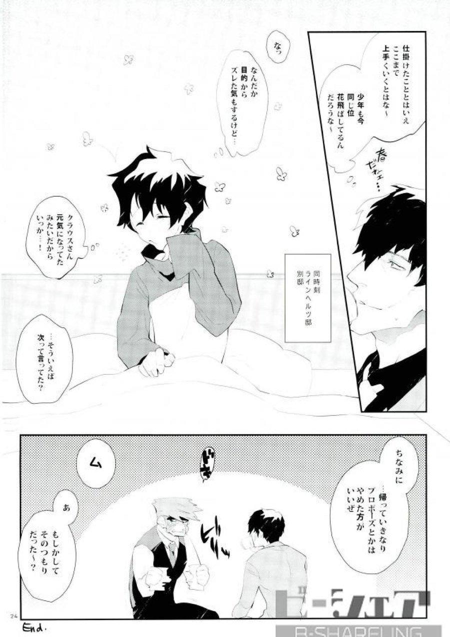 Massage Creep Dakara Shinshi wa Mate ga Dekinai! - Kekkai sensen Foreskin - Page 21