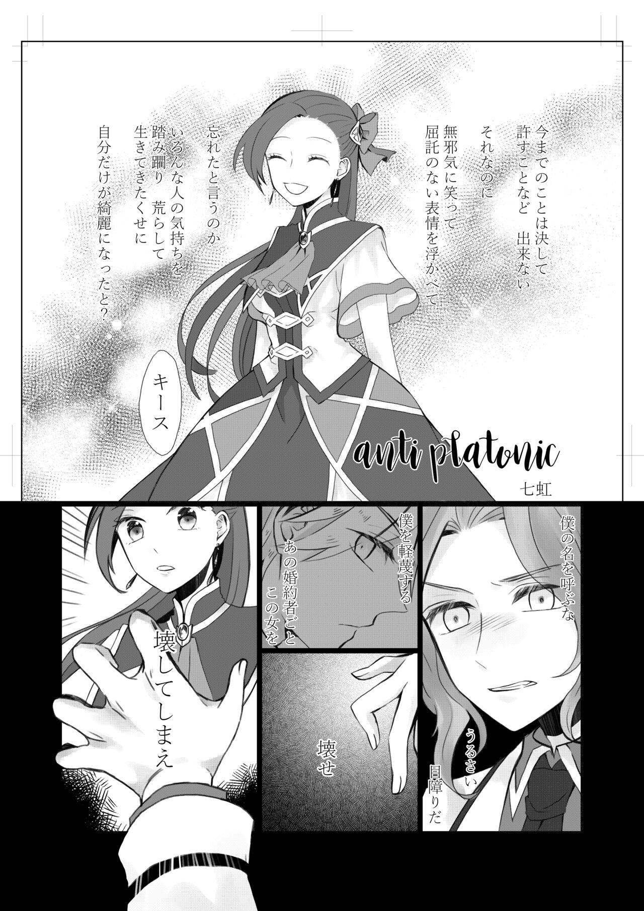 Cbt anti platonic - Otome game no hametsu flag shika nai akuyaku reijou ni tensei shiteshimatta... Teamskeet - Page 2