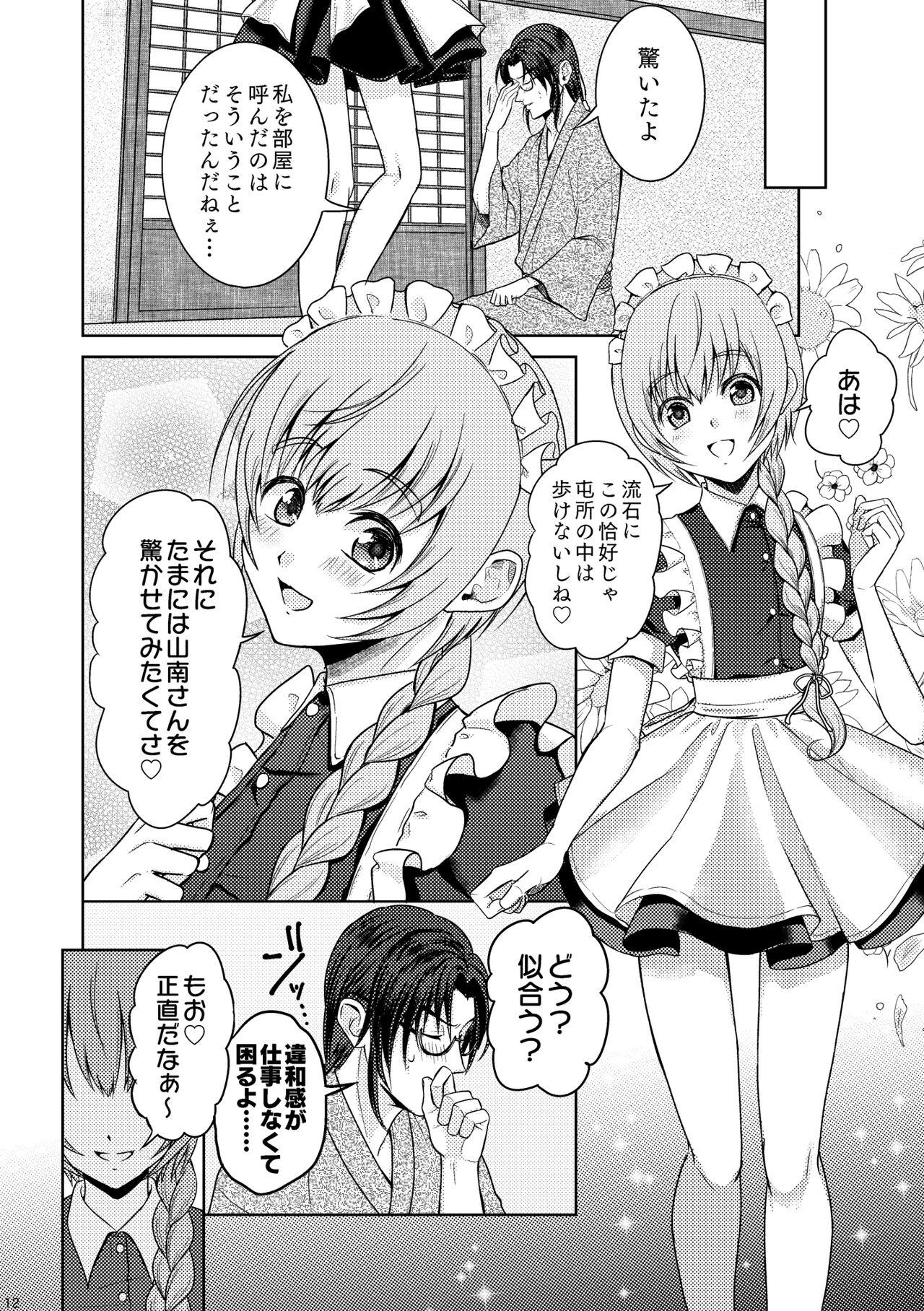 Gay Straight Waltz wa Tatami no Ue de - Papuwa Masturbacion - Page 10