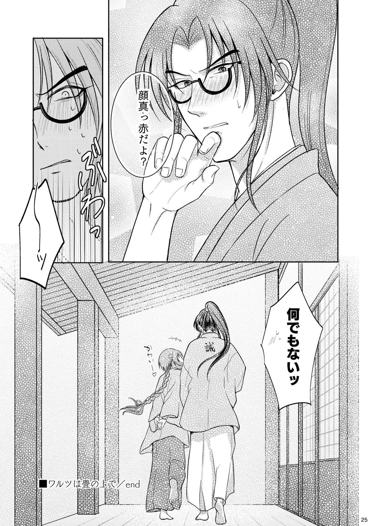 Reverse Waltz wa Tatami no Ue de - Papuwa Gay Spank - Page 23