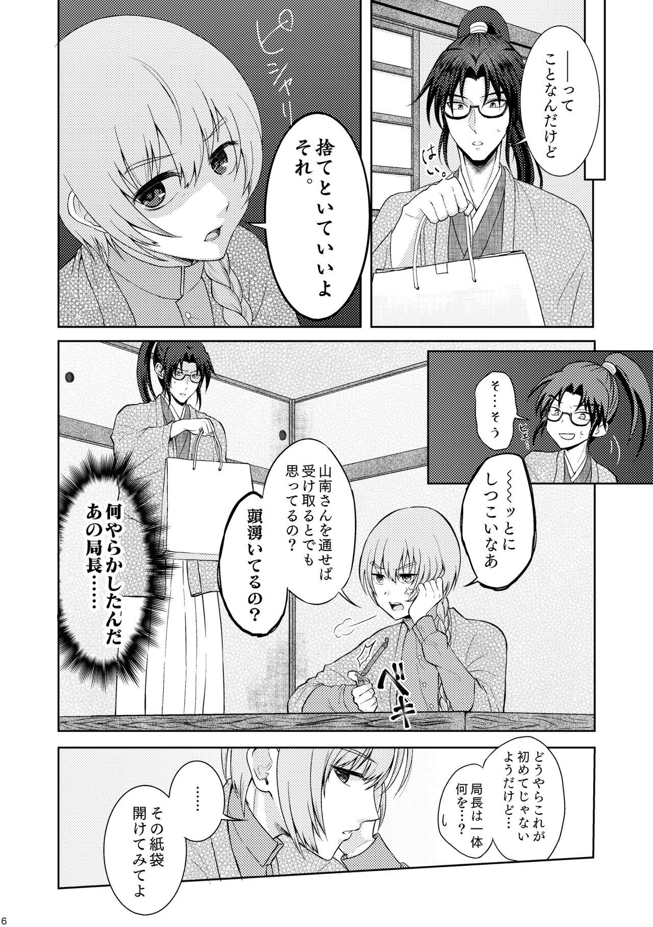 Gay Straight Waltz wa Tatami no Ue de - Papuwa Masturbacion - Page 4