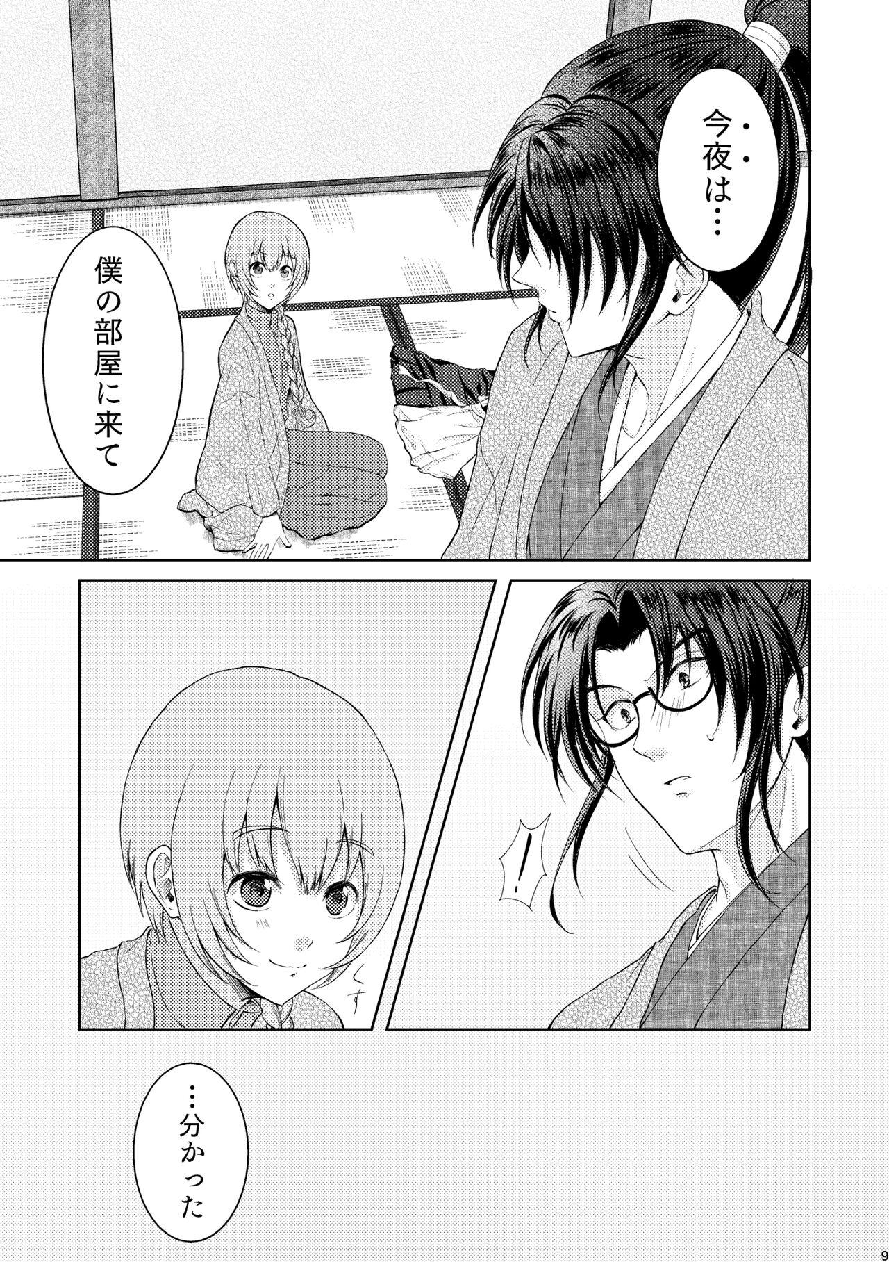 Gay Straight Waltz wa Tatami no Ue de - Papuwa Masturbacion - Page 7