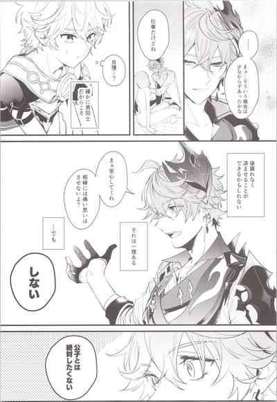 Mitsuka Nemu-shuu no Niwa 7