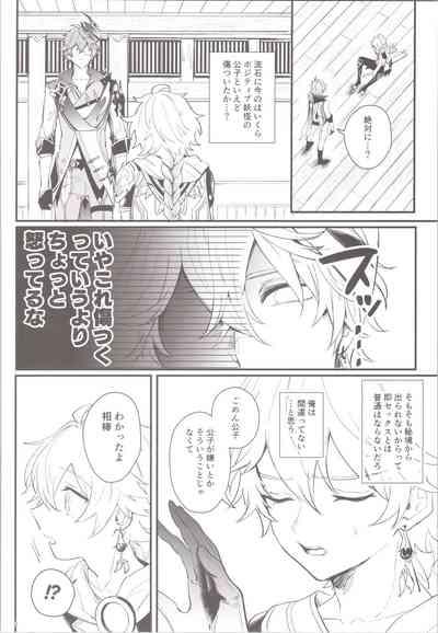 Mitsuka Nemu-shuu no Niwa 8