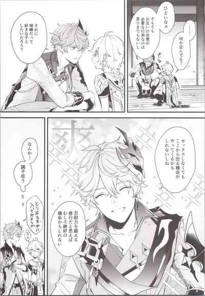 Mitsuka Nemu-shuu no Niwa 9