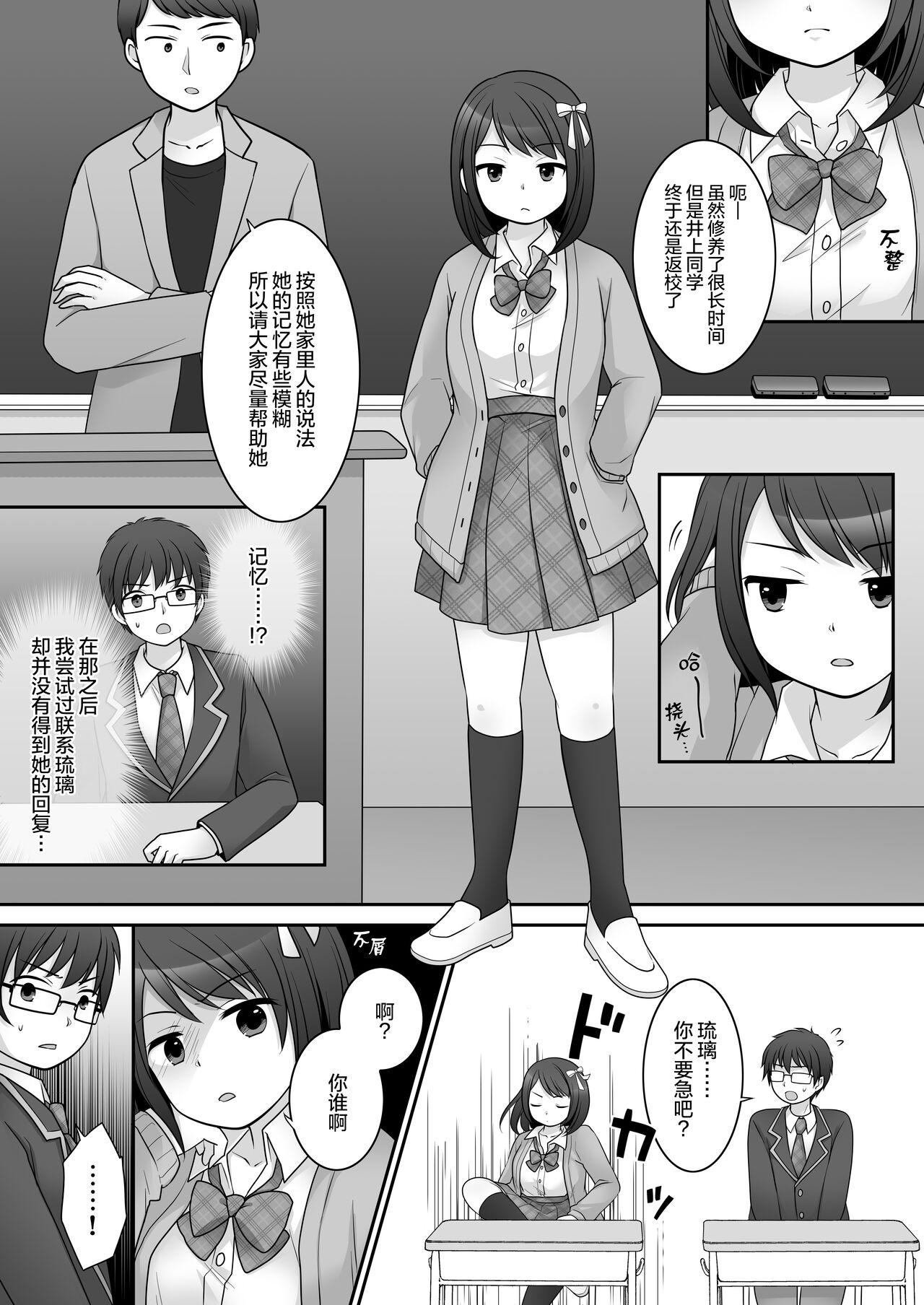Leche Furyou in Kanojo - Original Face - Page 8