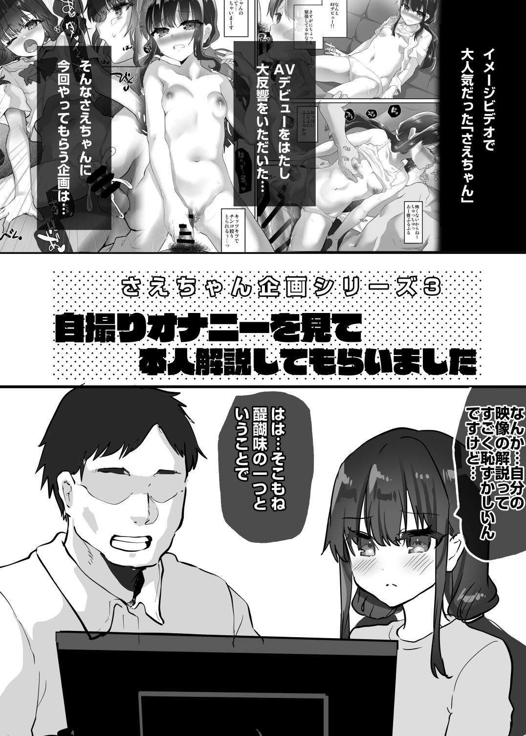 Bath Sae-chan Kikaku Series 3 - Original Francaise - Page 2