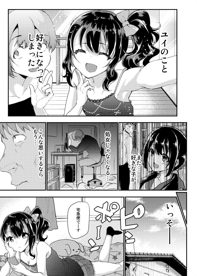 Small Gal JS Yui-chan to Shojo Chuu Raper - Original Gay Pawnshop - Page 8