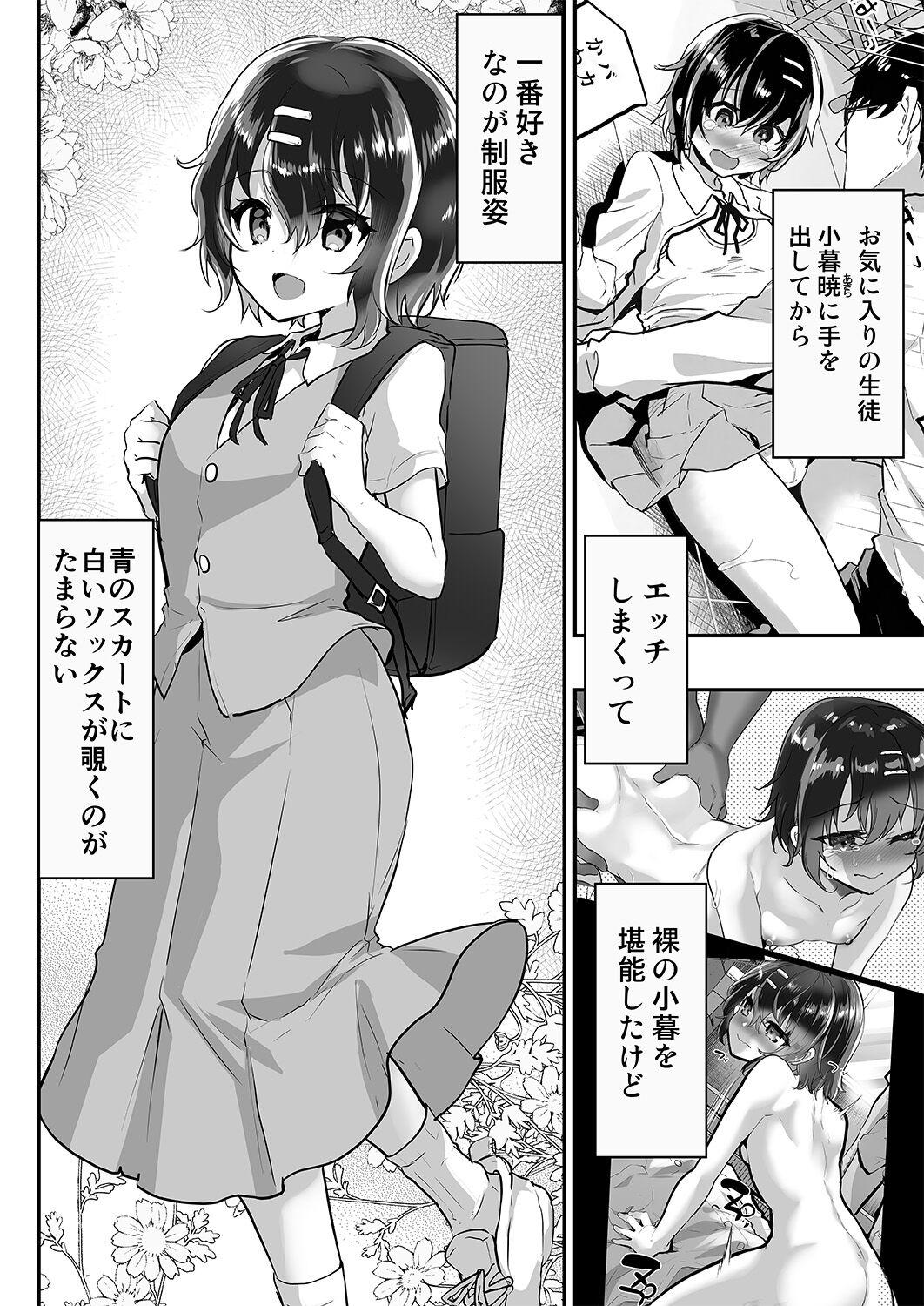 Ex Girlfriend Seifuku Kogure ni Itazura Ecchi - Original Scissoring - Page 2