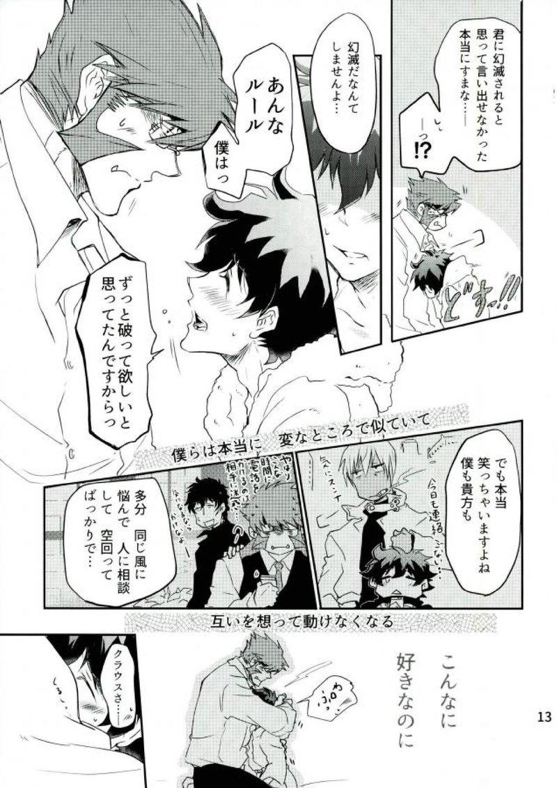 Gay Outinpublic LOVE ME Mr. K - Kekkai sensen Vintage - Page 12