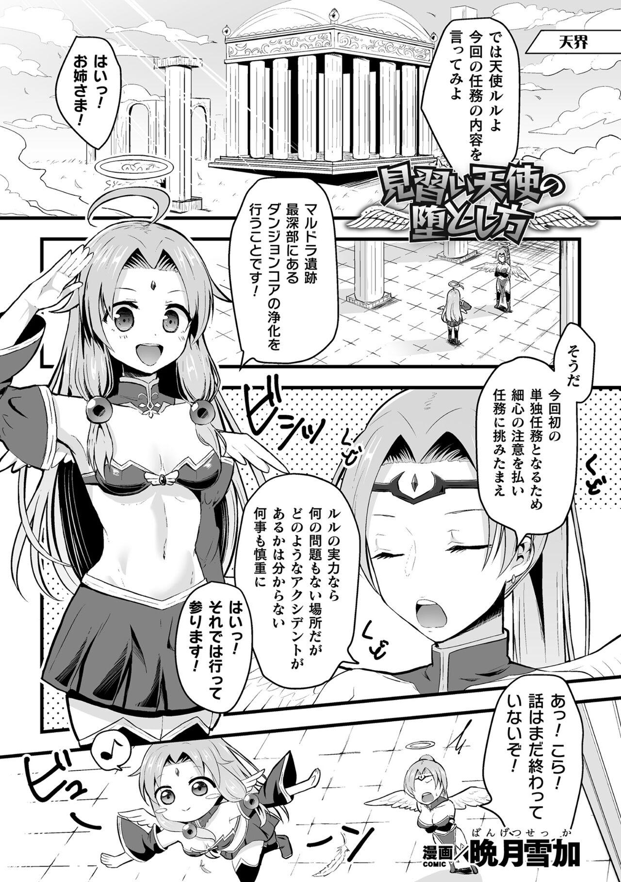 2D Comic Magazine Zecchou Kairaku ga Tomaranai Ero-Trap Dungeon Vol. 3 21