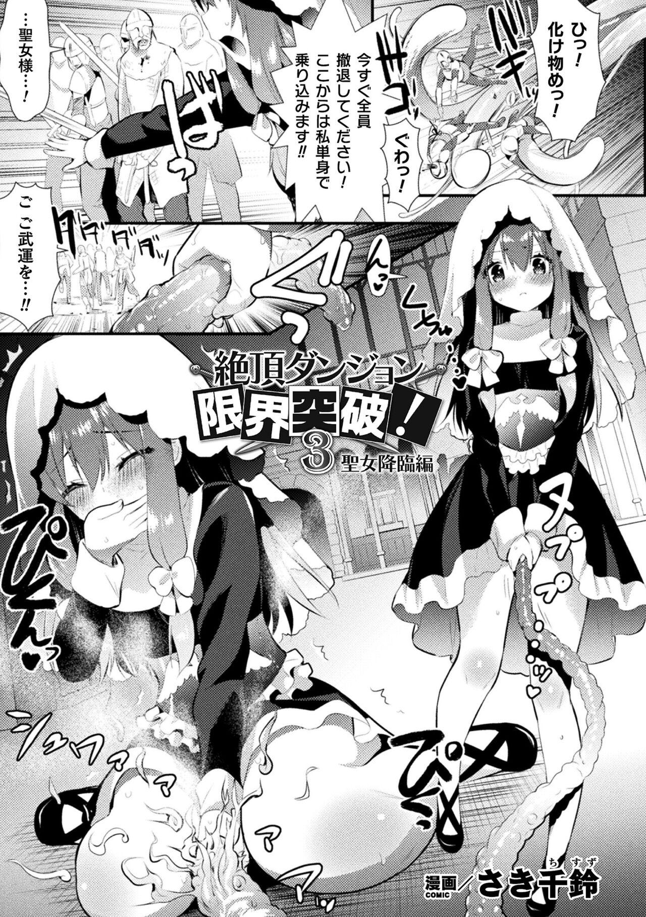 2D Comic Magazine Zecchou Kairaku ga Tomaranai Ero-Trap Dungeon Vol. 3 60