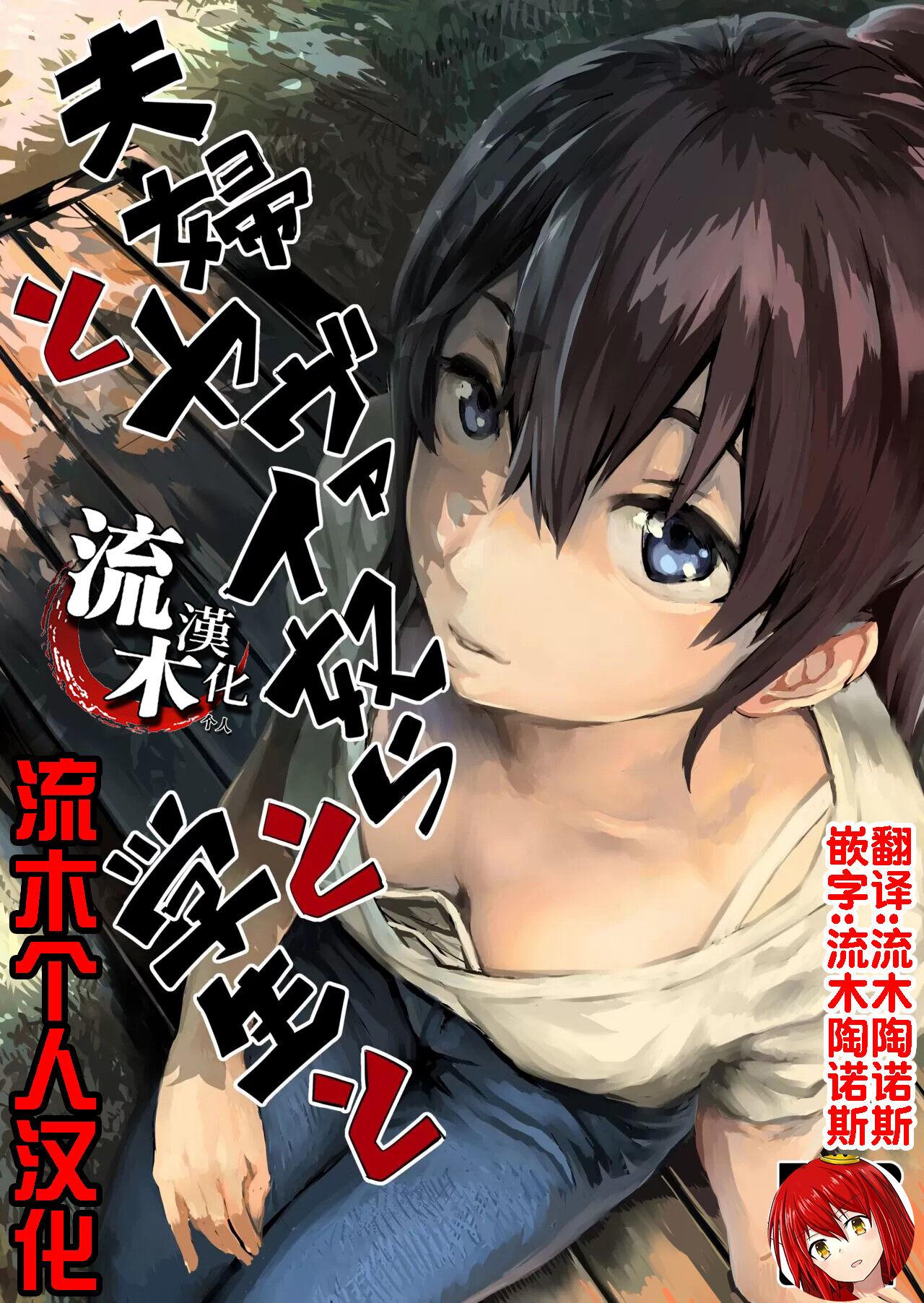 Fuufu to Yavai Yatsura to Gakusei to - Page 1