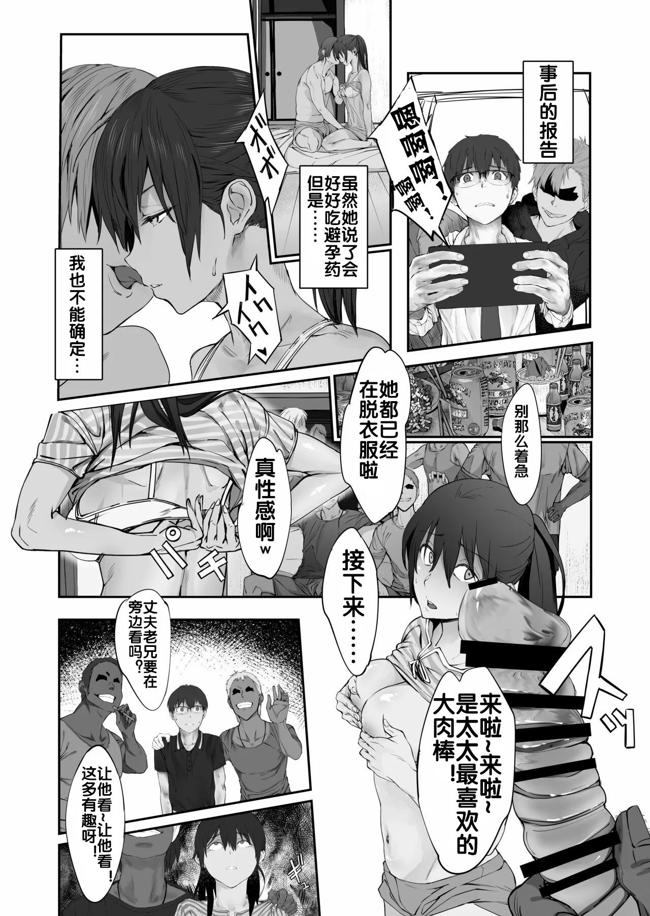 Fuufu to Yavai Yatsura to Gakusei to - Page 13