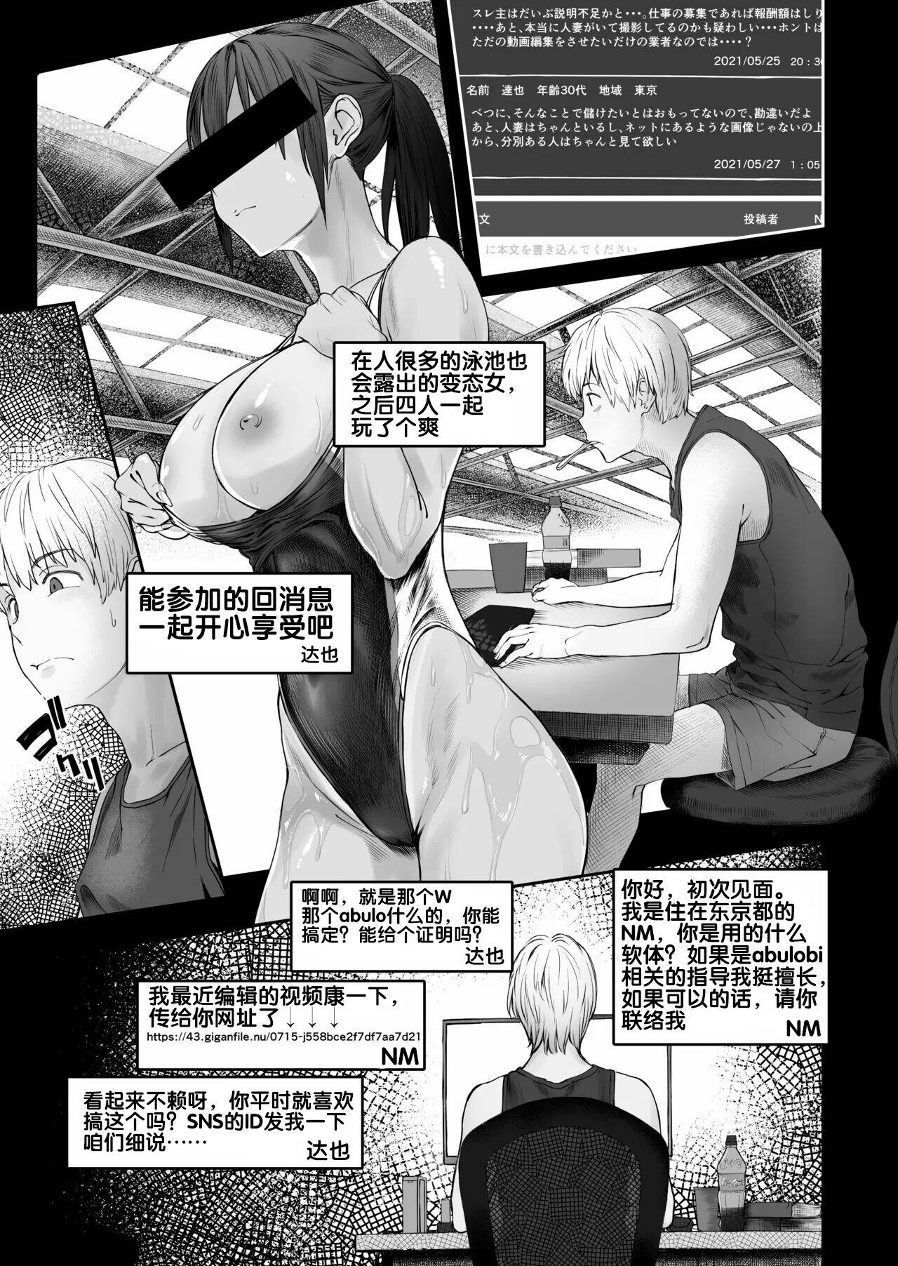 Fuufu to Yavai Yatsura to Gakusei to - Page 4