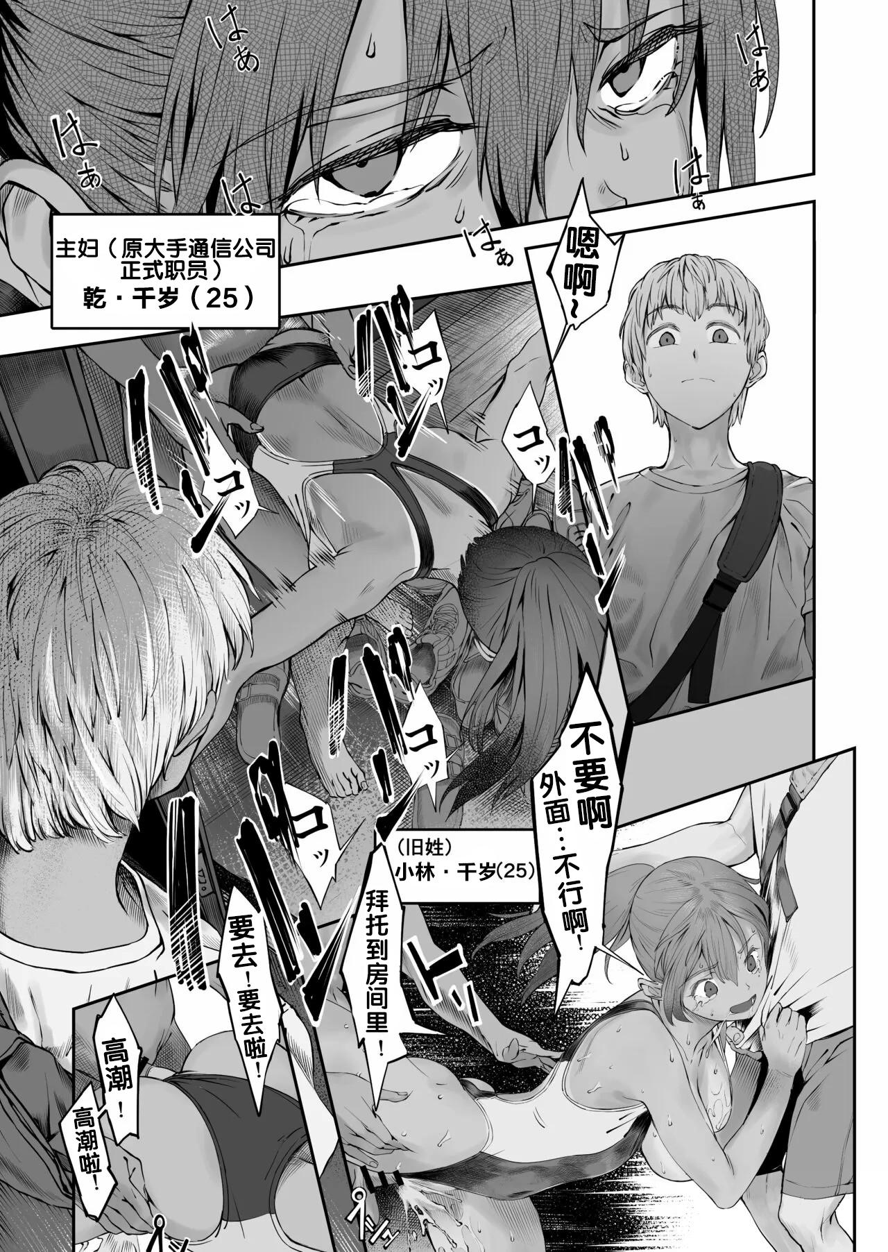 Fuufu to Yavai Yatsura to Gakusei to - Page 6