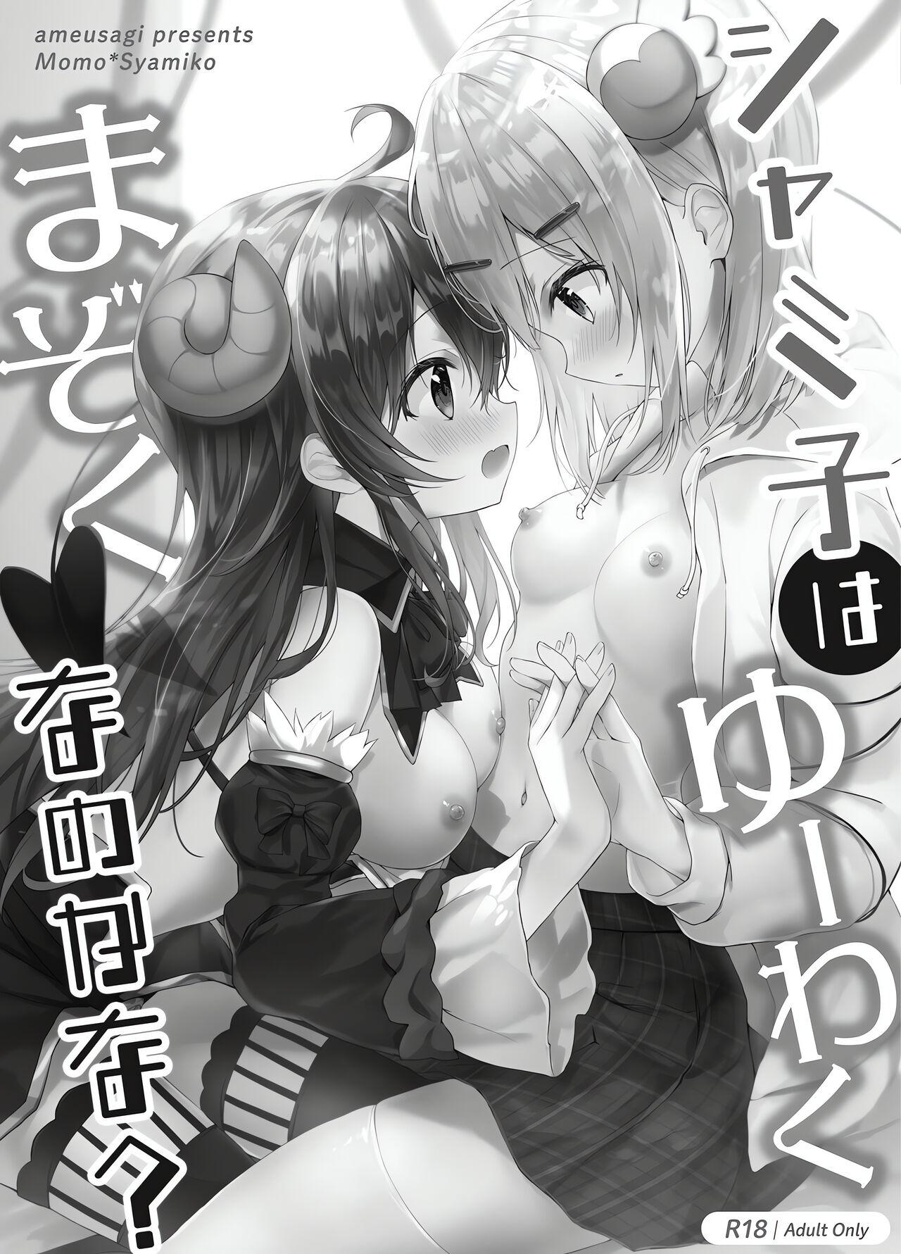 Gay Cumshot Shamiko wa Yuuwaku Mazoku nano kana? - Machikado mazoku | the demon girl next door Softcore - Picture 3