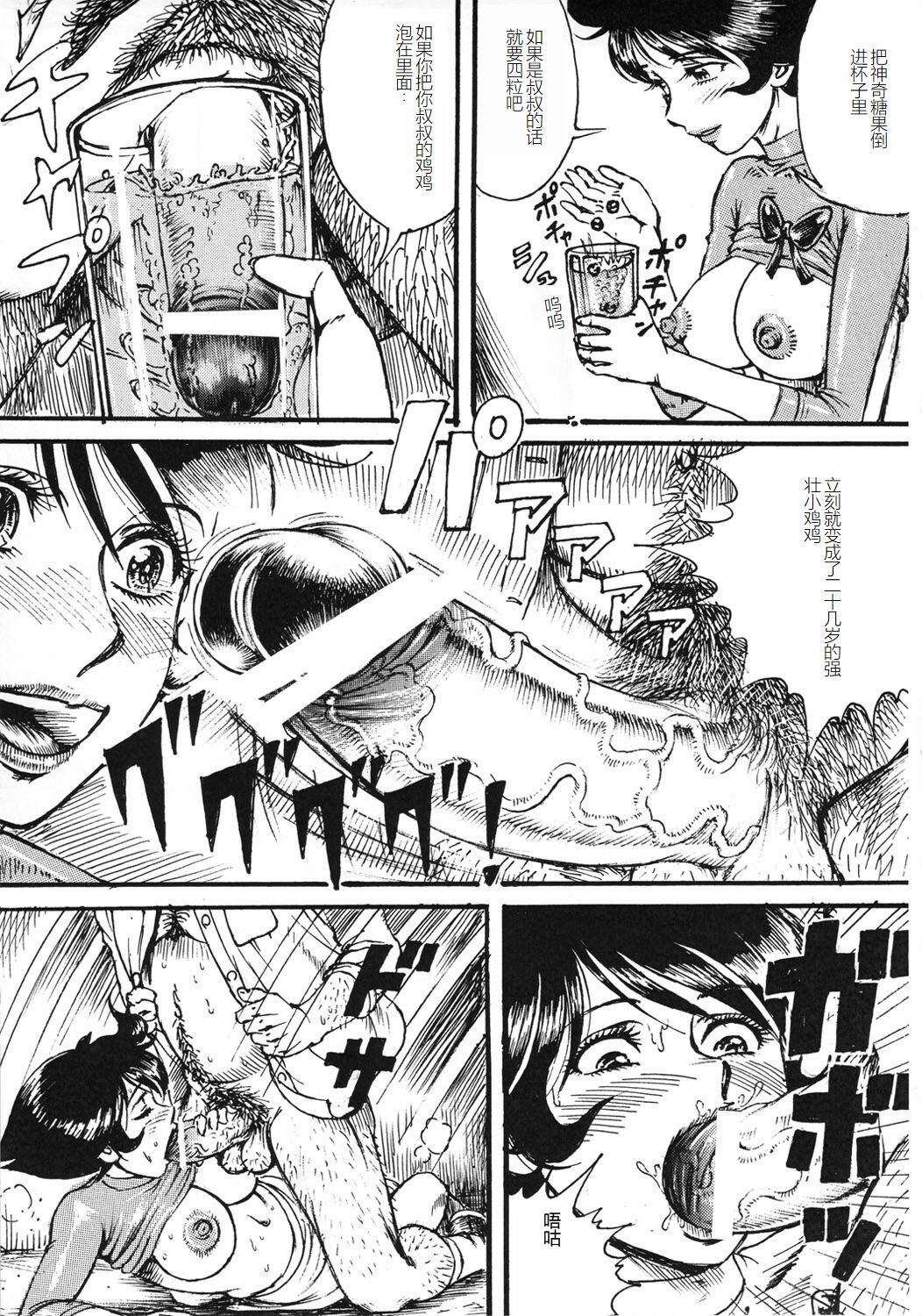 Trap Youjinbou Otaku Matsuri 8 - Princess knight Marvelous melmo | fushigi na melmo Forbidden - Page 6