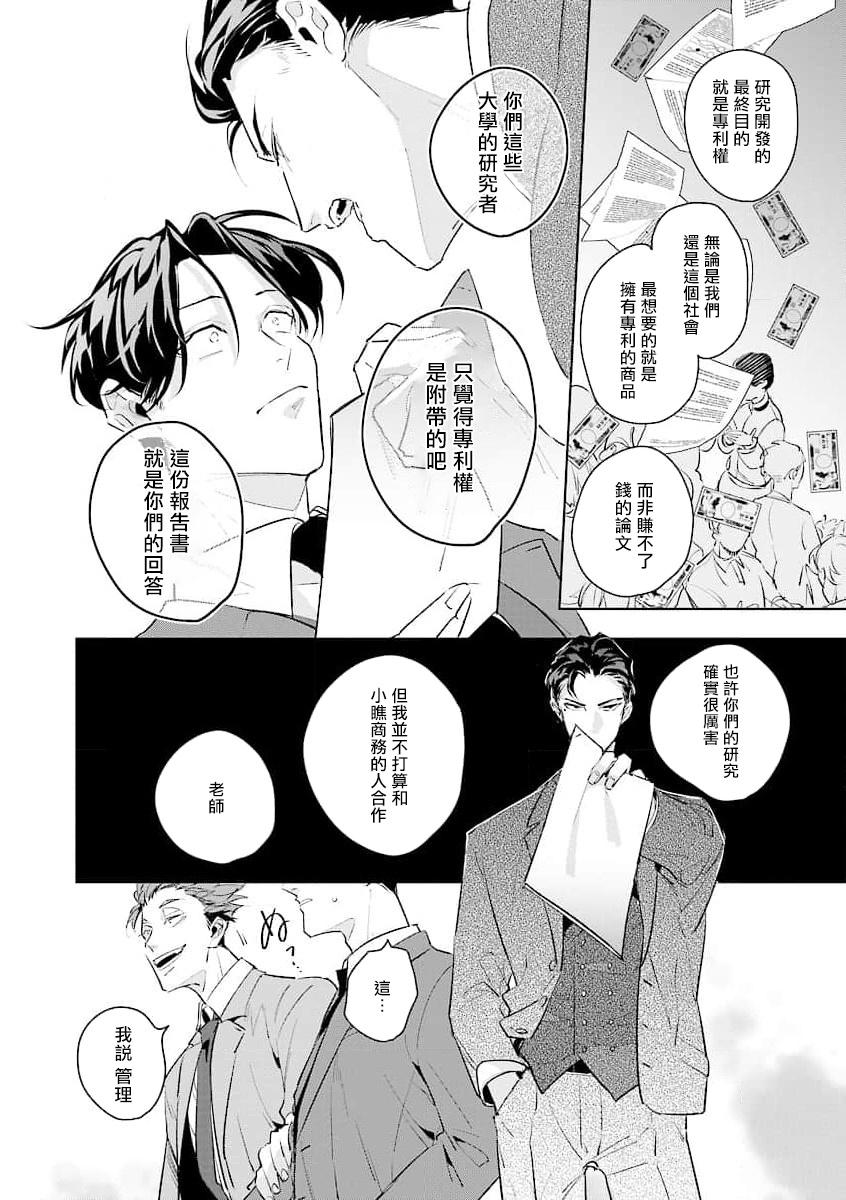 [Tonoka Mottasu] Zoku Ore no Seito wa Kawaikunai | 我的学生一点也不可爱 续篇 Ch. 1-3 + 番外 + 4-5[Chinese] [冒险者公会] [Digital] 14