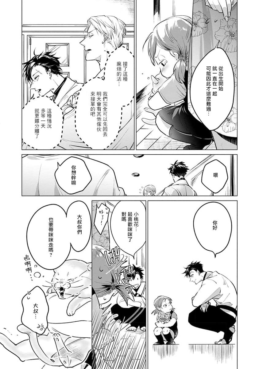 [Tonoka Mottasu] Zoku Ore no Seito wa Kawaikunai | 我的学生一点也不可爱 续篇 Ch. 1-3 + 番外 + 4-5[Chinese] [冒险者公会] [Digital] 156