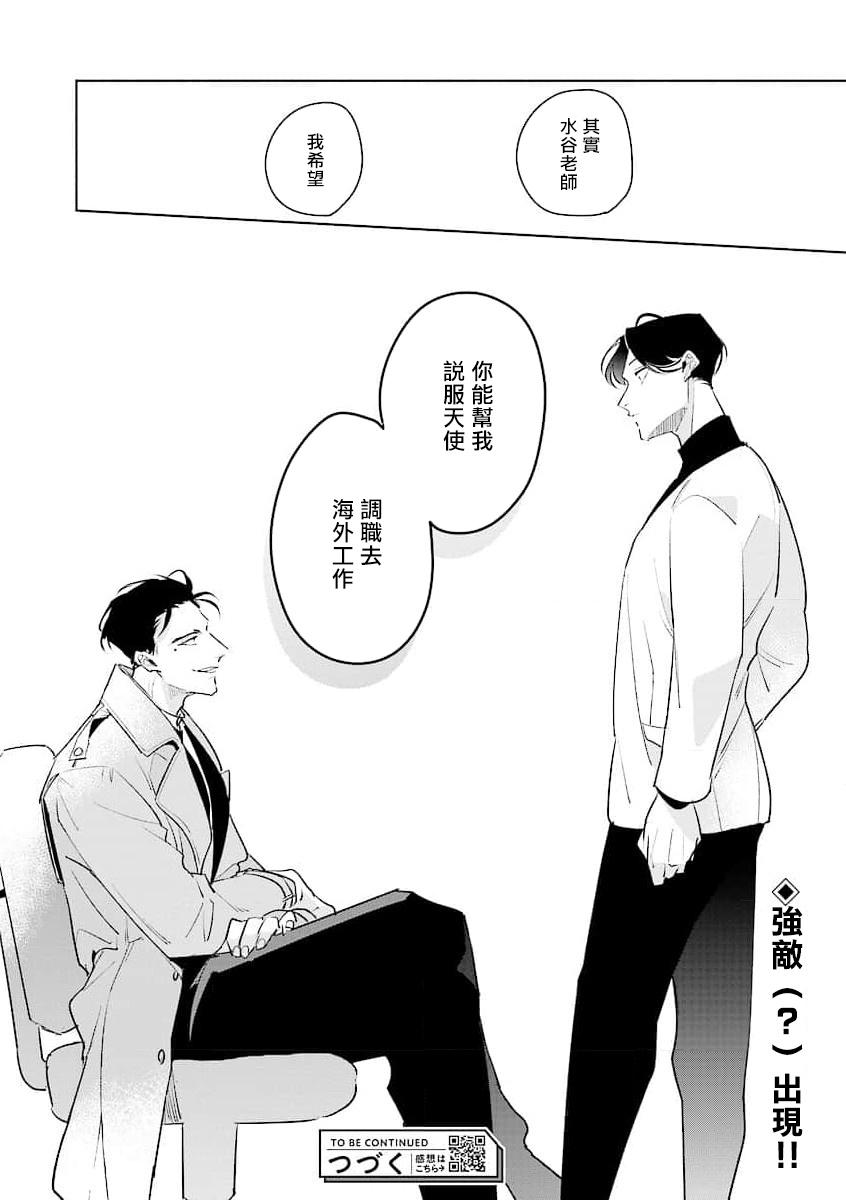 [Tonoka Mottasu] Zoku Ore no Seito wa Kawaikunai | 我的学生一点也不可爱 续篇 Ch. 1-3 + 番外 + 4-5[Chinese] [冒险者公会] [Digital] 33