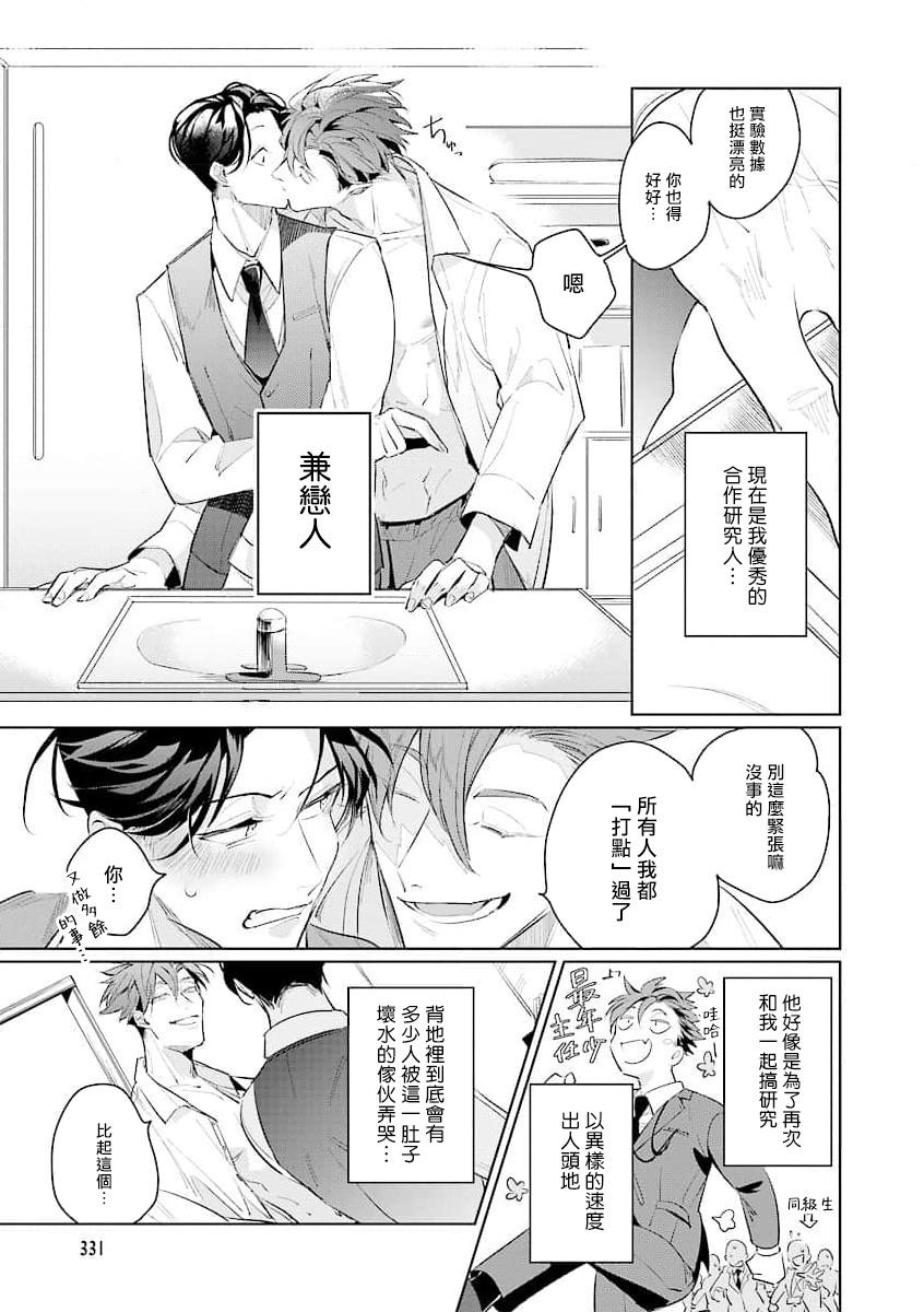 Peituda [Tonoka Mottasu] Zoku Ore no Seito wa Kawaikunai | 我的学生一点也不可爱 续篇 Ch. 1-3 + 番外 + 4-5[Chinese] [冒险者公会] [Digital] Transsexual - Page 4