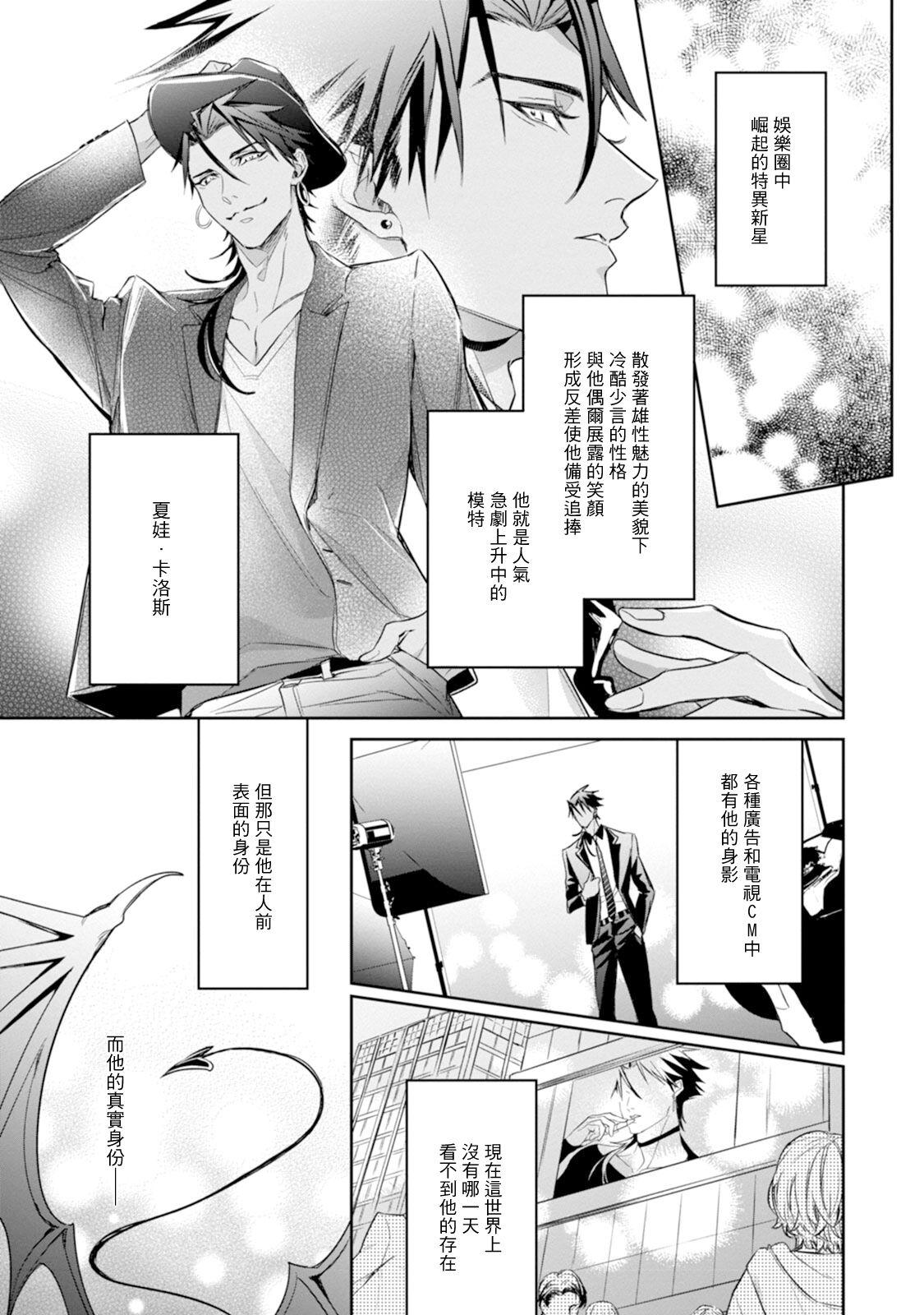 Real Amateurs Hara Peko Inma wa Yakuza Tenshi no Daken | 饥肠辘辘的淫魔是不良天使的狗 Ch. 1-4 Gay Outdoors - Page 9