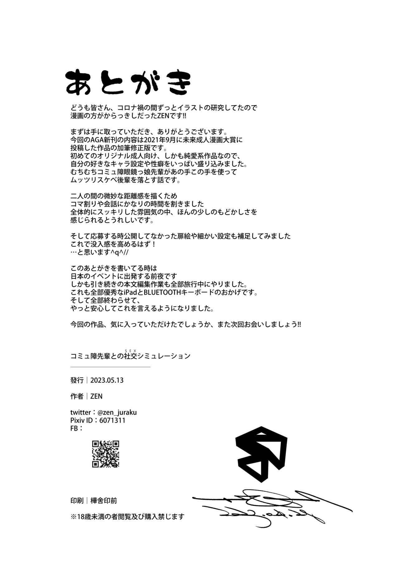 [ZEN] Commushou Senpai to no Shakou (SEX) Simulation [Digital] 25