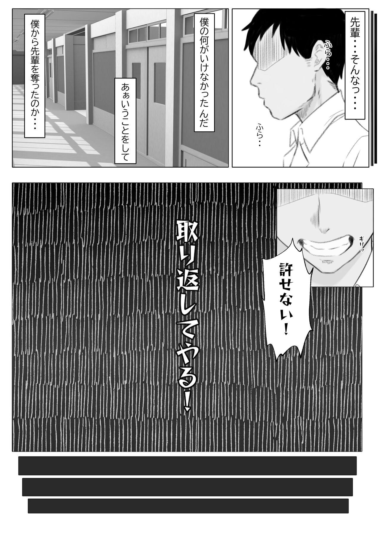 Paja Kanojo o Netorareta ga, Netorikaeshite Hame Makuru Hanashi - Original Desi - Page 9