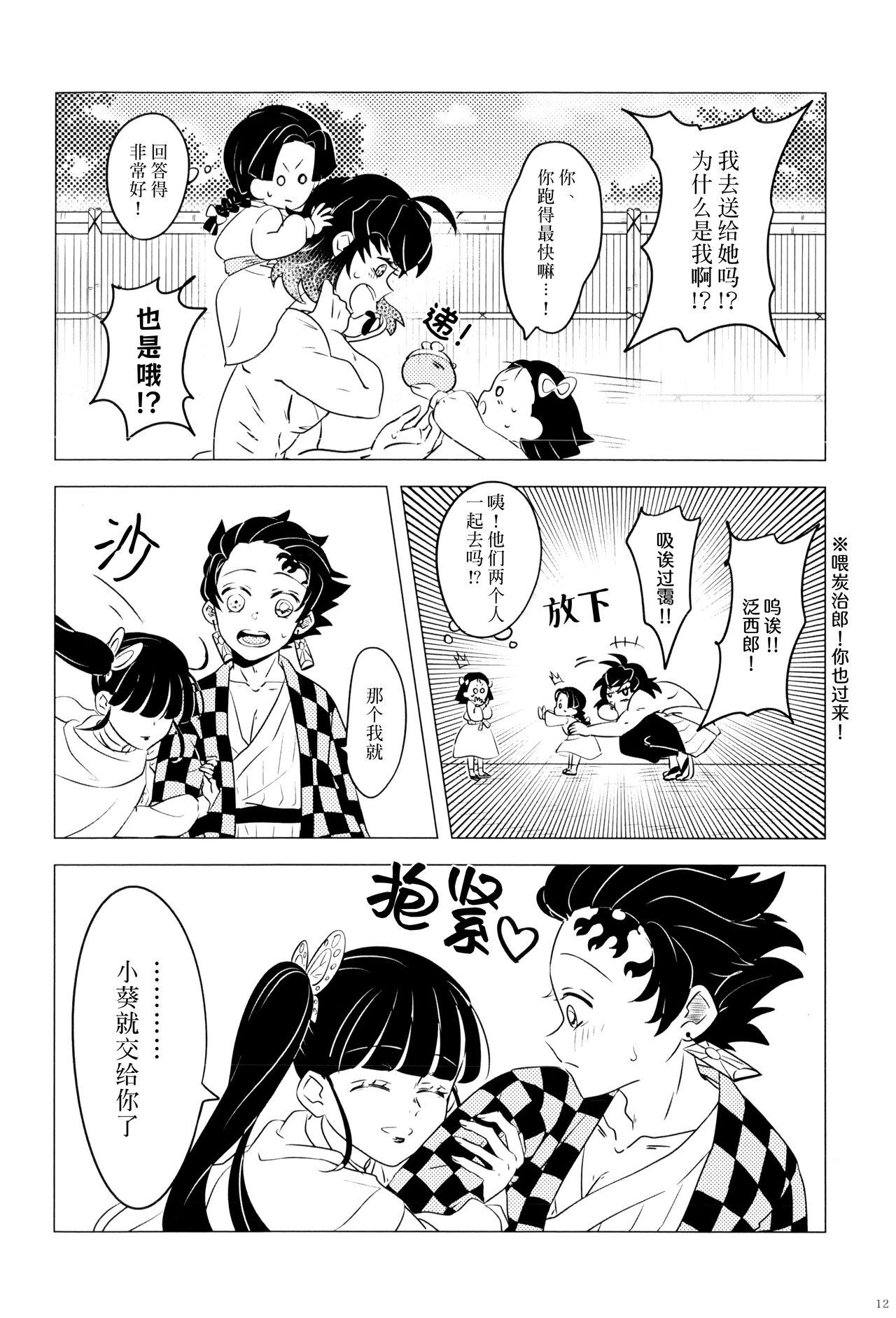 Cuminmouth Fuuki Unyuu | 风起云涌 - Kimetsu no yaiba | demon slayer Camwhore - Page 12