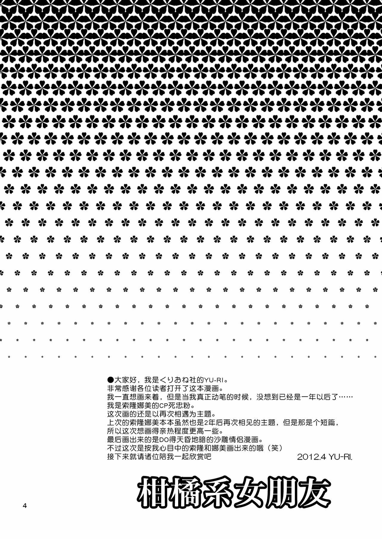 Pool Kankitsukei Kanojo | 柑橘系女朋友 - One piece Publico - Page 4