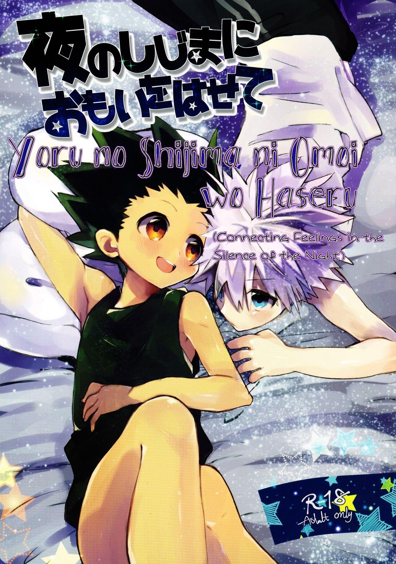 Private Sex Yoru no Shijima ni Omoi o Hasete | Connecting our Feelings in the Silence of the Night - Hunter x hunter Breast - Page 1