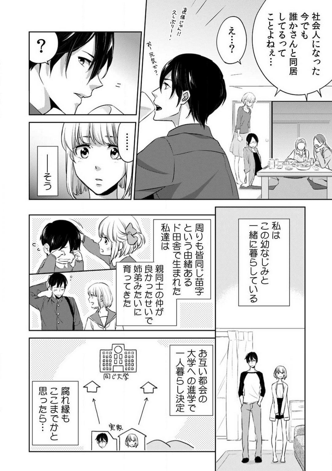 Gay Smoking Kyou kara Omae wa Ore no Yome Shoya de Mita Osananajimi no Kemono Kao 1-9 Condom - Page 5