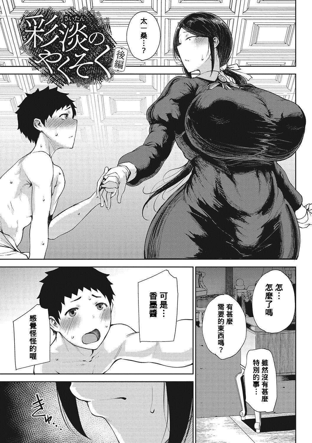 Redhead Saitan no Yakusoku Koupen Gay Uncut - Page 1